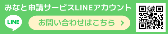 みなと申請サービスLINEアカウント